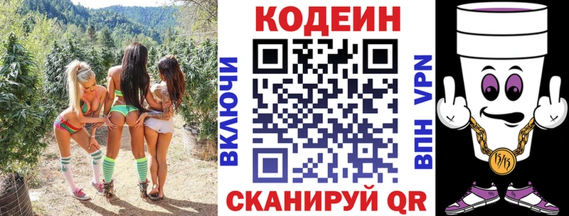 Кодеин напиток Lean (лин)  Камызяк 